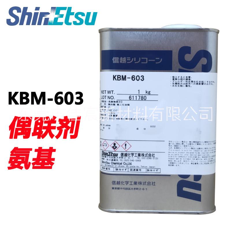 日本Shinetsu信越KBM-603助剂 偶联剂KBM603高性能偶联剂图片