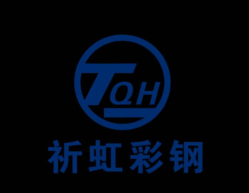 祈虹（山西）集成房屋有限公司工程部