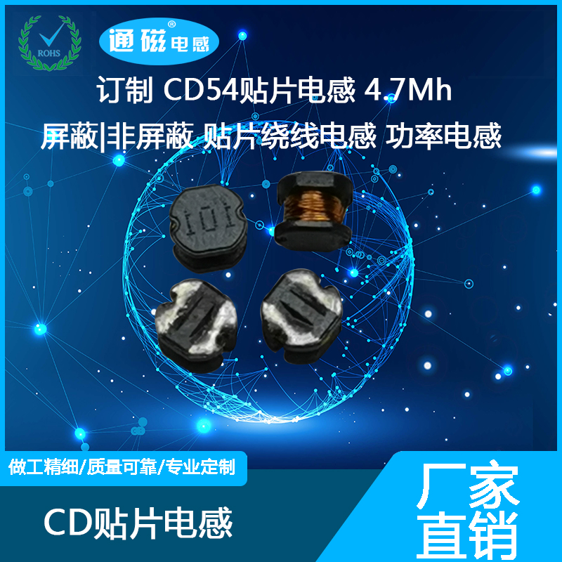 贴片功率移动电源机顶盒铁氧体绕线功率电感CD54CD43CD75CD32定制贴片功率电感