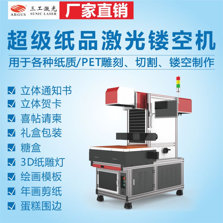 超级激光打标机 三工纸品激光镂空机 350W大功率激光雕刻机图片