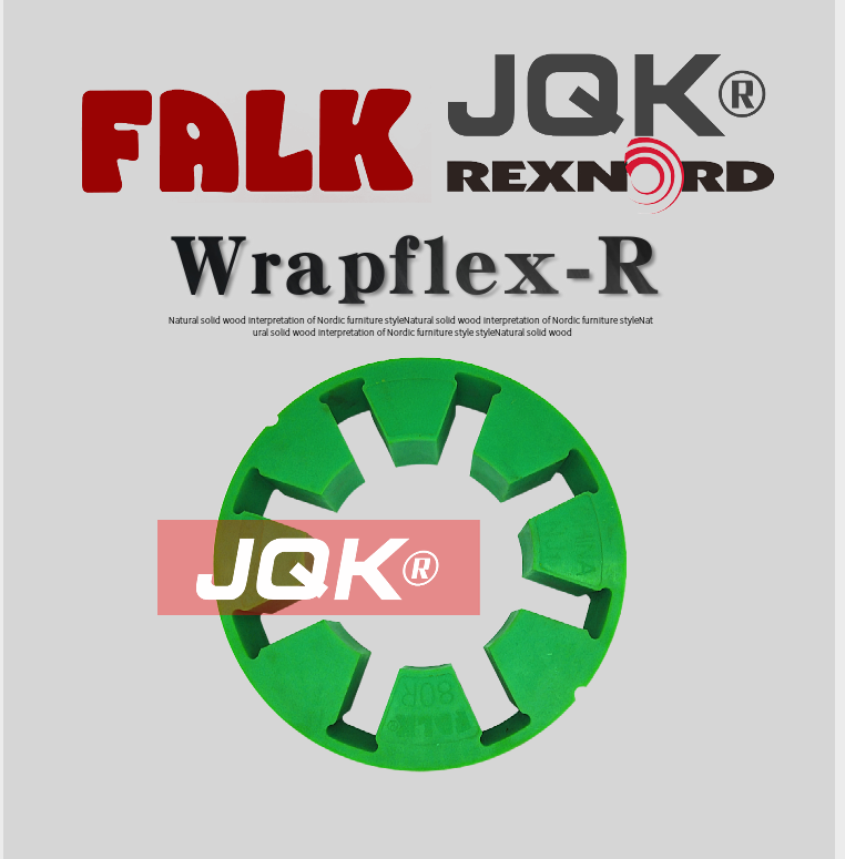 FALK联轴器弹性体 Wrapflex Rexnord-Falk 莱克斯诺-福克弹性体联轴器