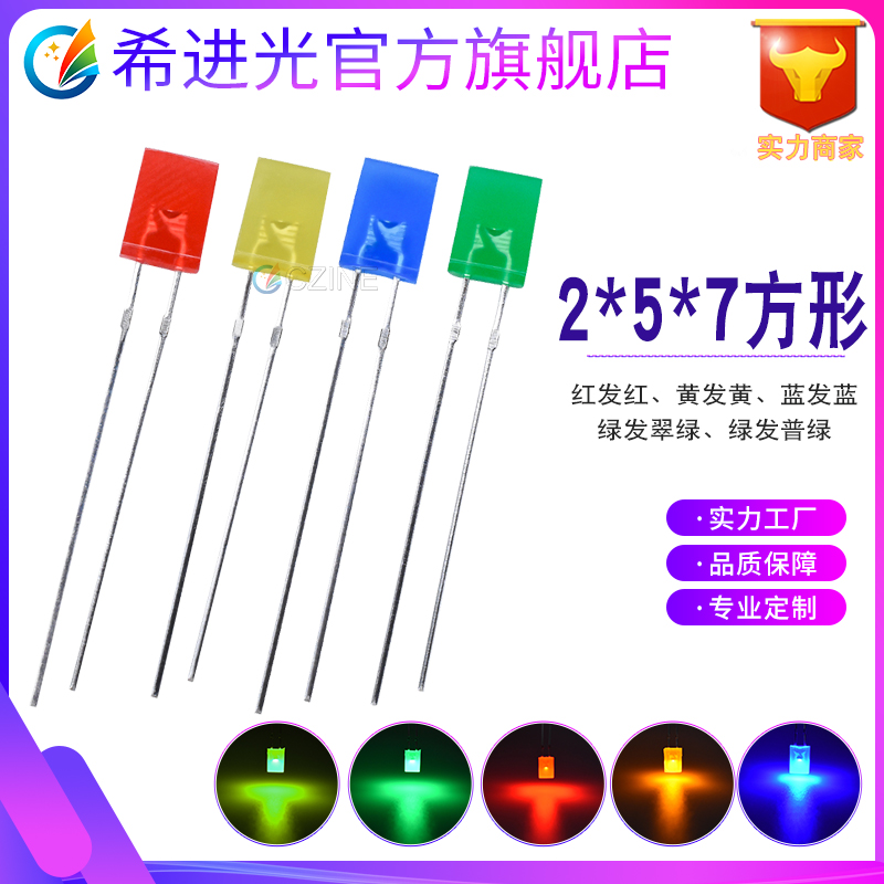 2*5*7mm led灯珠图片