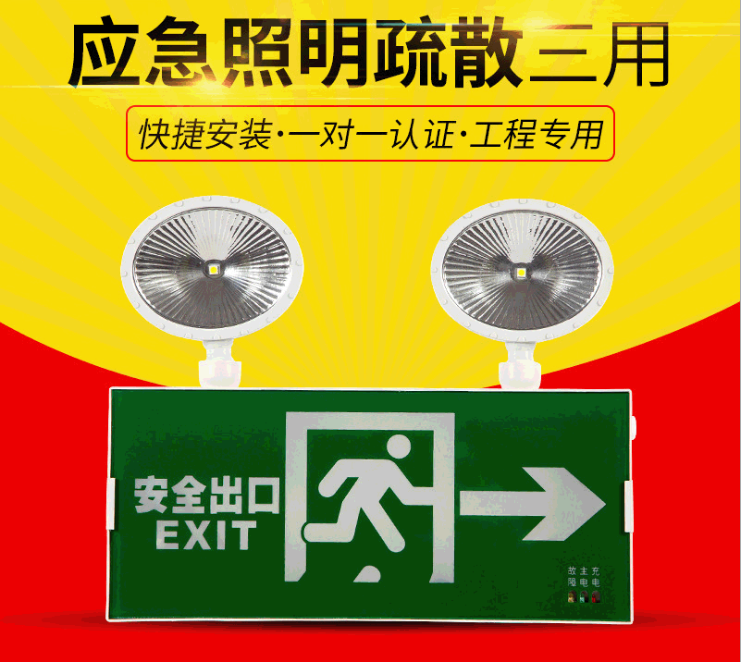 双头应急灯|LED安全出口通道标志牌疏散灯|消防应急灯- 中山市古镇锐峰照明电器厂图片