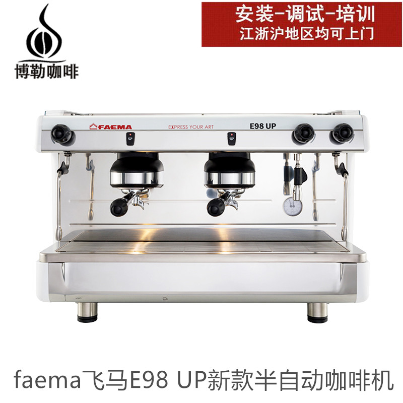 FAEMA飞马 E98UP咖啡机双头商用意式