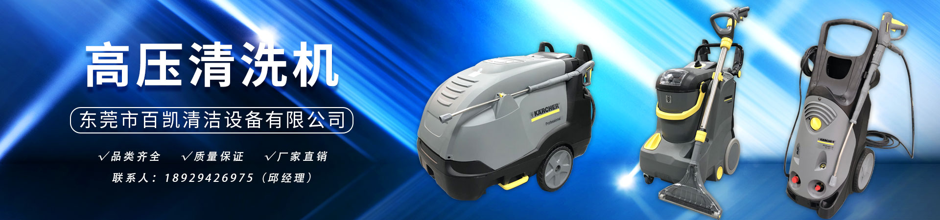 高壓清洗機(jī)