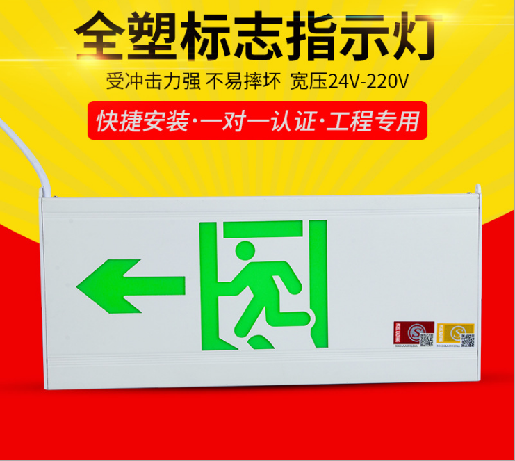 安全出口标志灯|新国标led消防疏散指示灯|全塑标志指示灯-中山市古镇锐峰照明电器厂图片