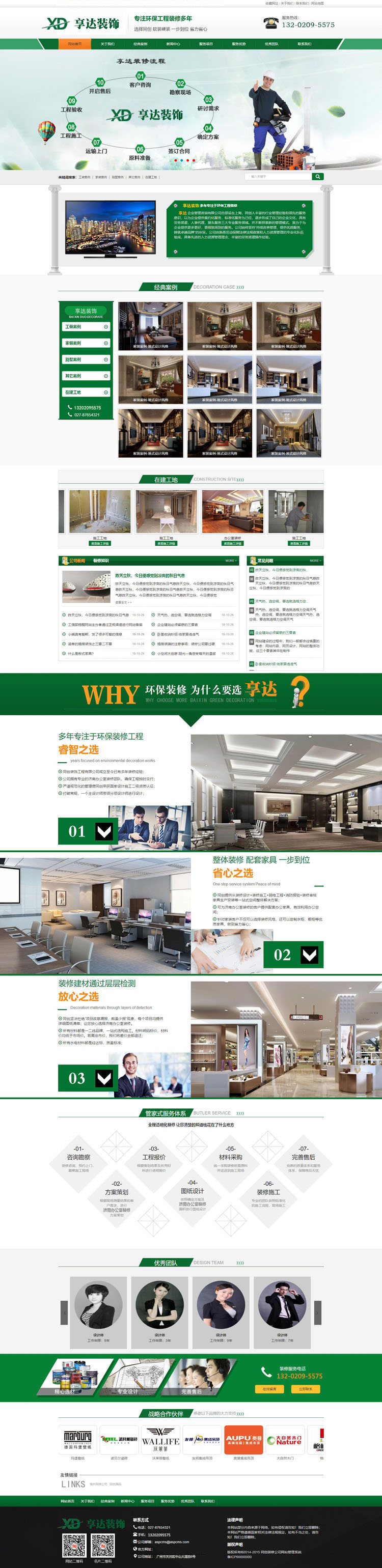 广州市装饰装修设计公司企业网站制作厂家