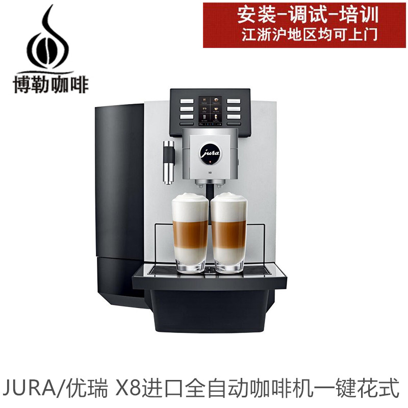 JURA/优瑞 X8商用咖啡机全自动意式咖啡机