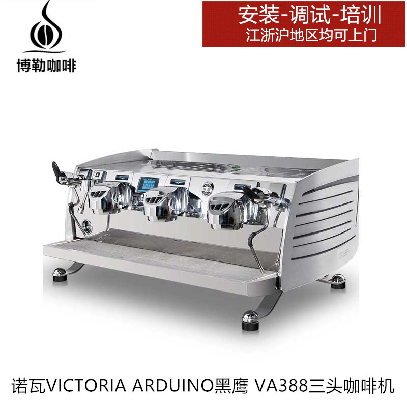 诺瓦黑鹰 VA388咖啡机VICTORIA ARDUINO意大利进口商用图片