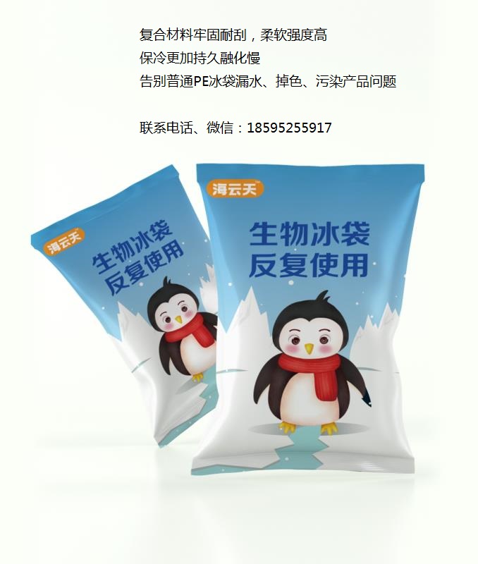 保鲜冰袋 生物冰袋 冰袋生产批发 冰袋生产厂家 冰袋价格 济南冰袋生产批发商 济南市冰袋厂家 聊城生物冰袋 聊城冰袋图片