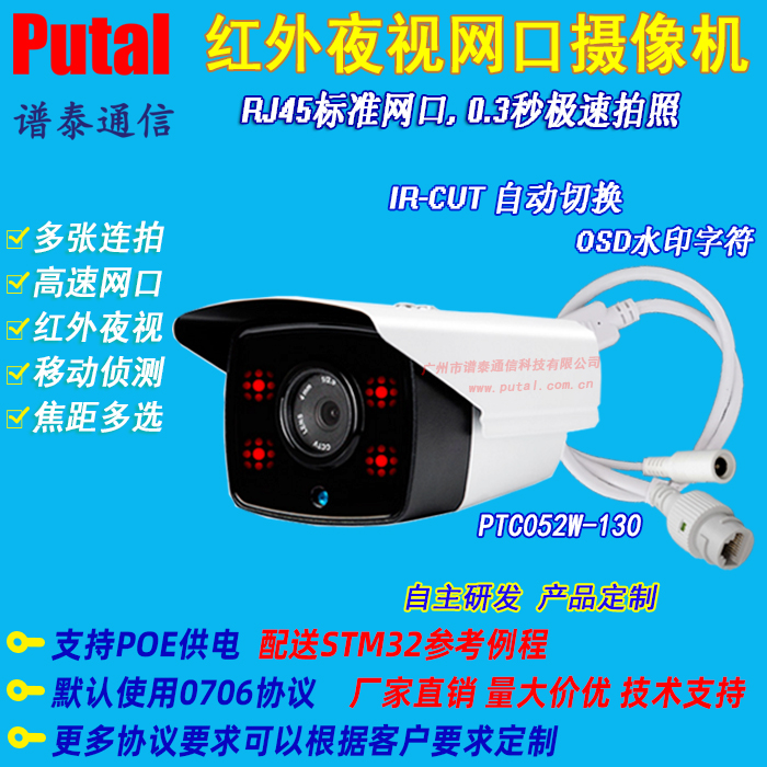 PTC052W-130 网口摄像机 极速拍照 rj45网口 OSD水印字符 POE供电图片