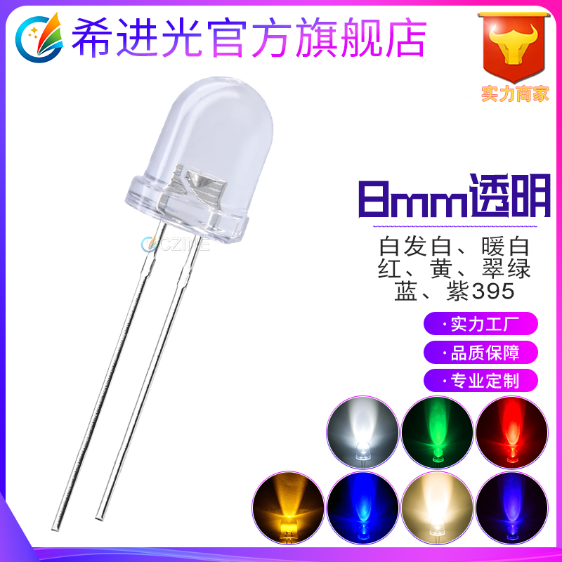 f8/8mm led灯珠发光二极白发红 蓝 绿 黄 紫 白 暖白发光二极管指示灯图片