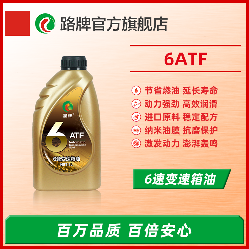 6ATF 路牌机油 机油厂家 6速变速箱油 6挡车用变速箱油图片