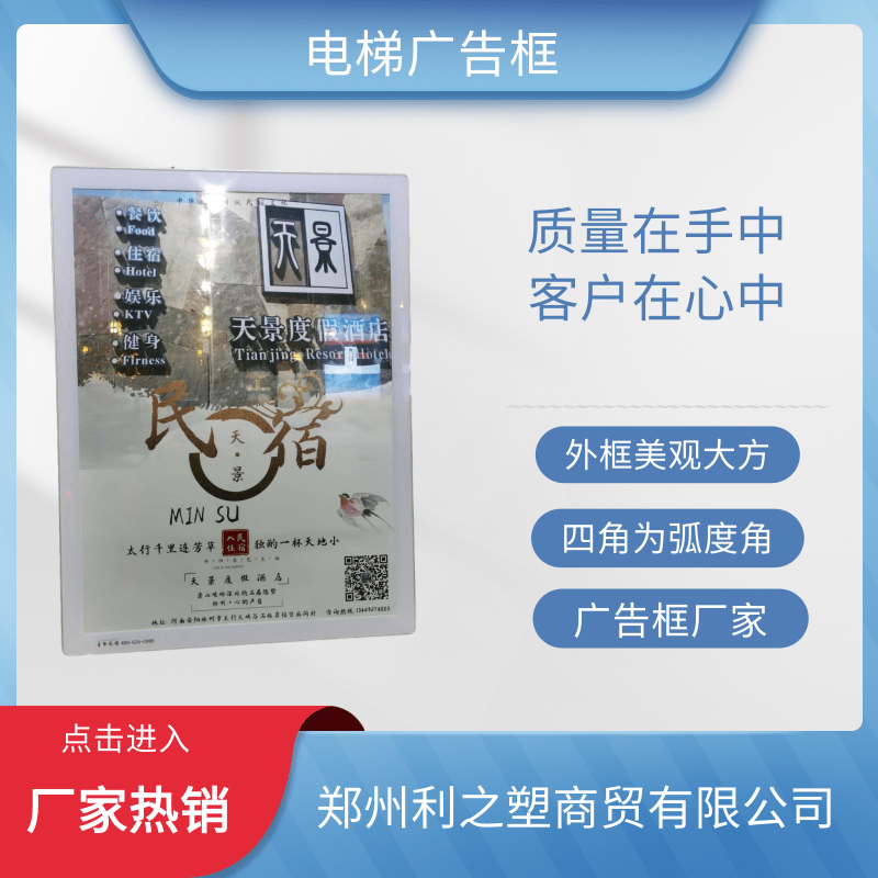 平面广告框设计、制作、价钱、厂家电话【郑州利之塑有限公司】图片