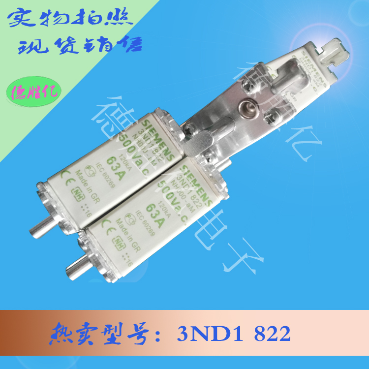 熔断器3ND1 822全新现货供应