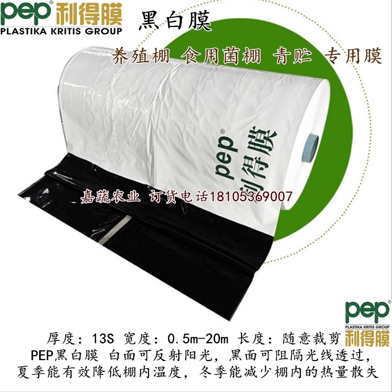 PEP利得膜香菇食用菌棚专用膜绿白膜黑白膜 PEP利得膜黑白膜绿白膜