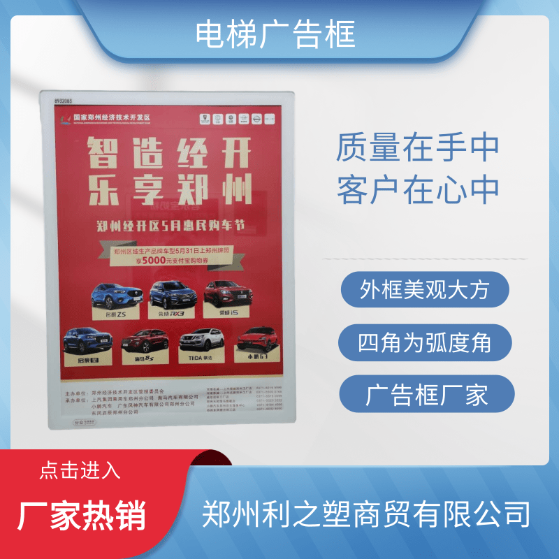 电梯内广告框厂家、价格、供应商、定制【郑州利之塑有限公司】图片