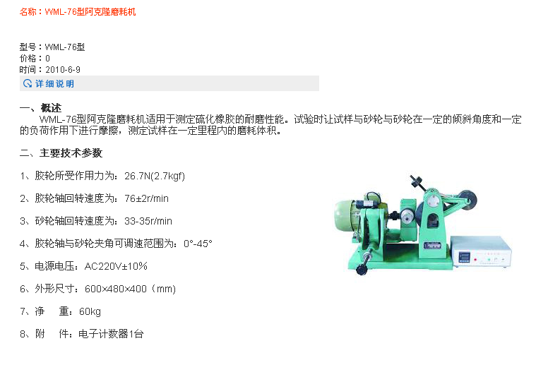 扬州市厂家直销GM-1型旋转辊筒式磨耗试验机价格/多少钱一台图片