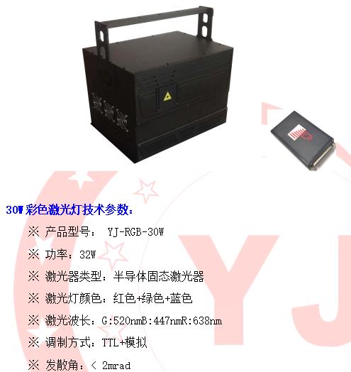 湖南长沙 大功率激光灯 YJ-RGB-30W  北极光