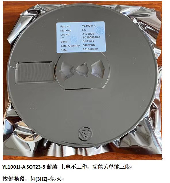 YL1001I单键多段控制IC SOT23-5封装手电筒IC，头灯IC，玩具IC图片