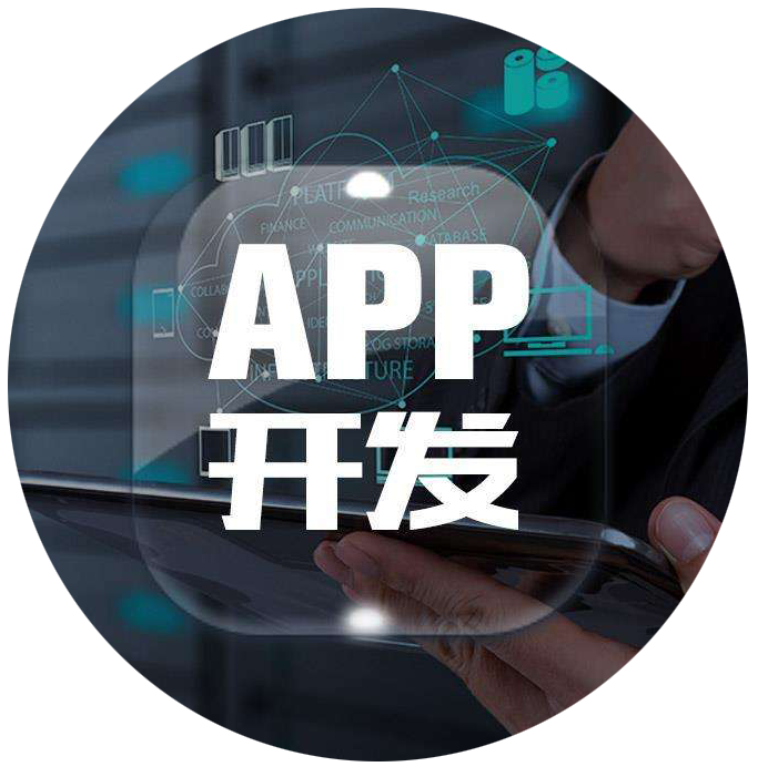 郑州APP开发