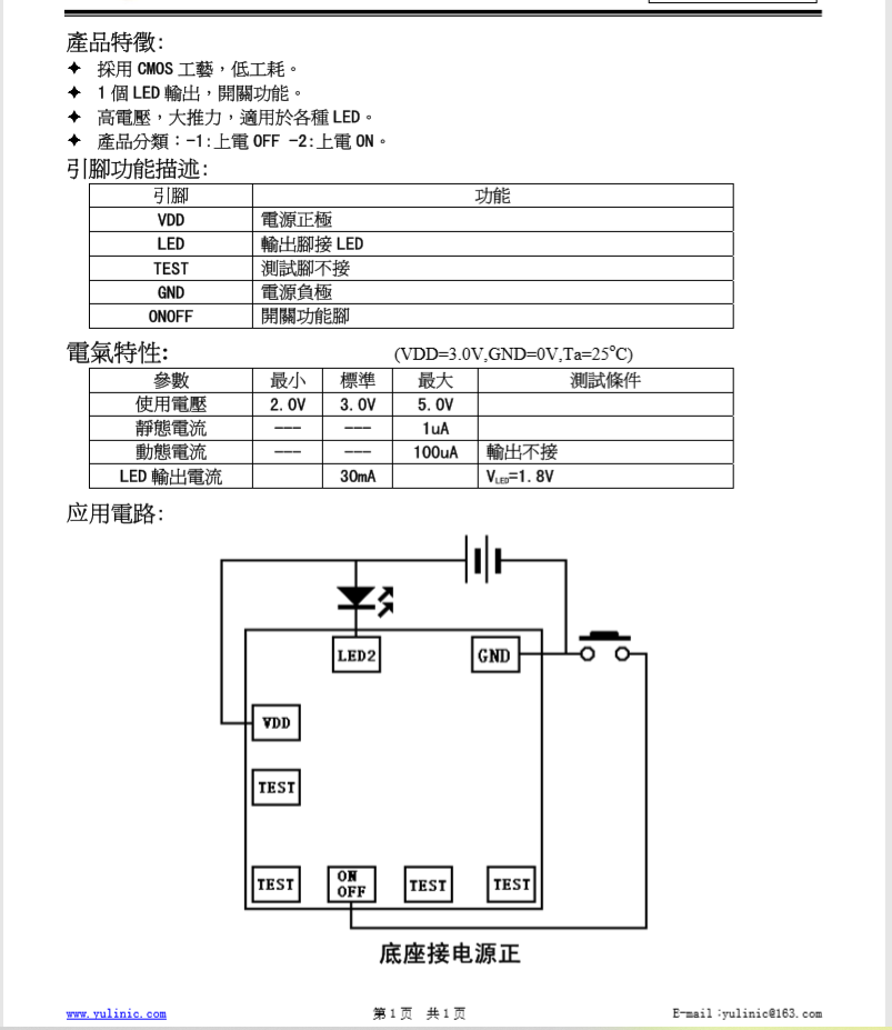 东莞市单灯ON/OFF控制厂家