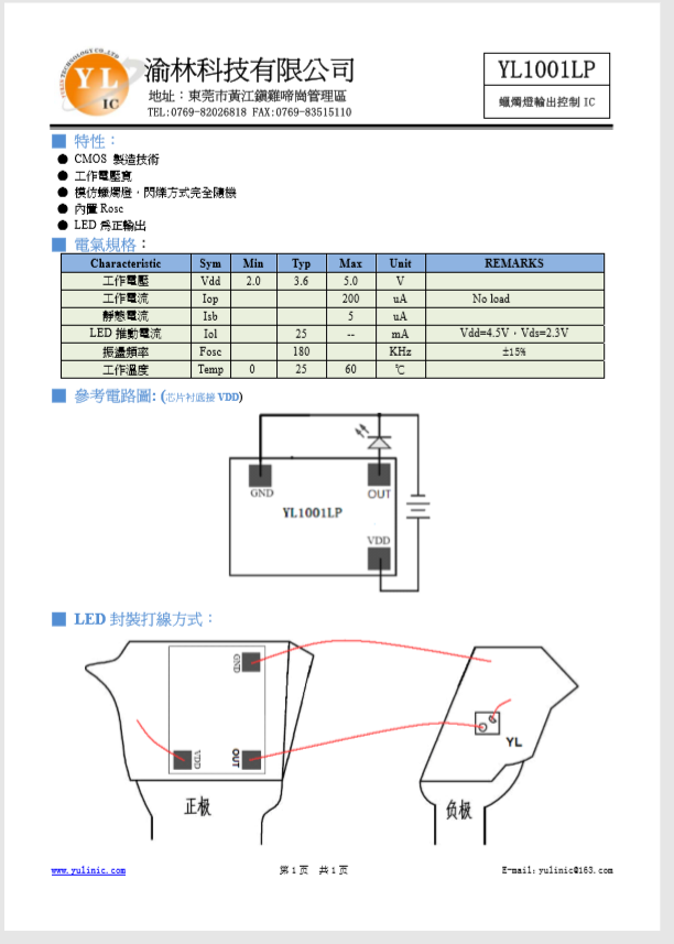 蜡烛灯IC，YL1001LP   SOT23-3封装，蜡烛灯输出控制IC