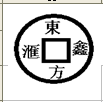 宁波东方汇鑫金属材料有限公司