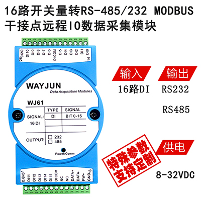 16路DI转RS232 开关量干接点输入采集图片