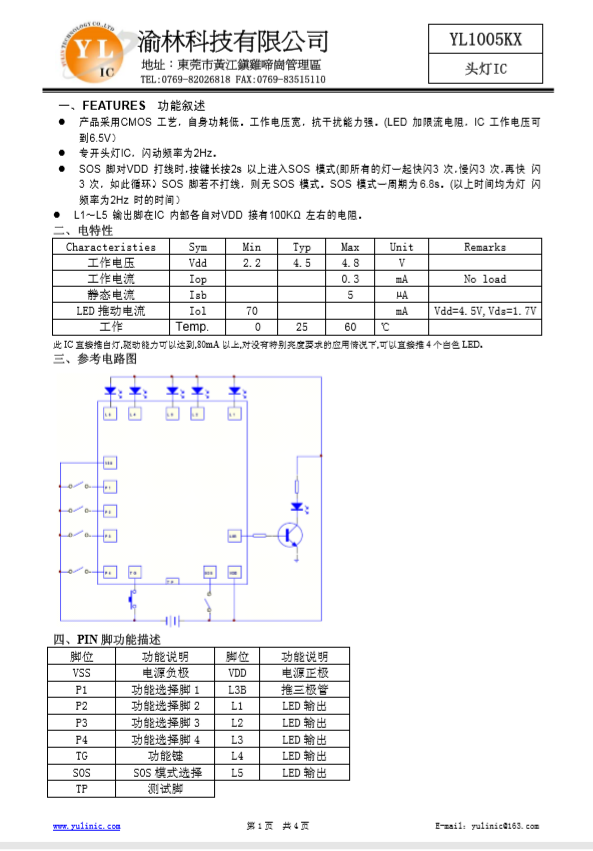 头灯IC，YL1005KX图片