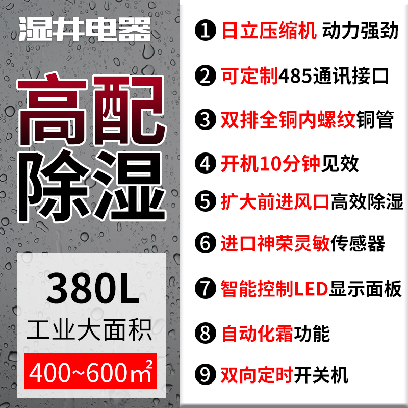 上海市工业除湿机380升大功率抽湿机厂家工业除湿机380升大功率抽湿机车间车库