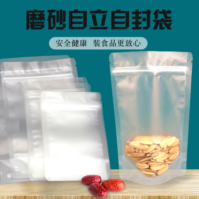 厂家直销磨砂哑光自立自封袋食品封口袋塑料密封袋 哑光磨砂自立袋图片