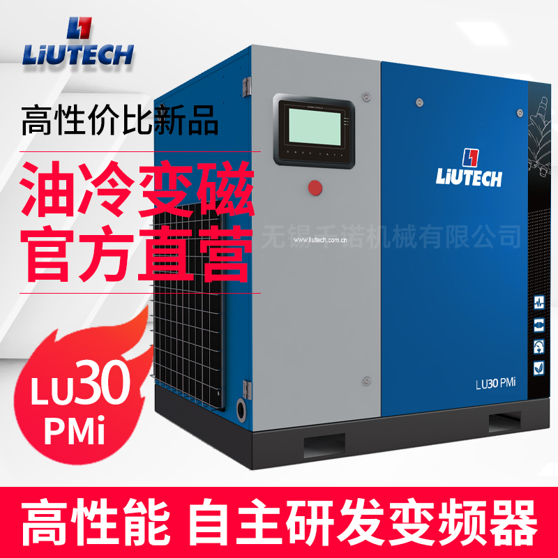 富達(dá)LU30PMi永磁變頻螺桿圖片