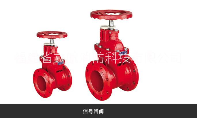 厂家直销立航ZSFZ型消防信号闸阀 、消防器材批发图片