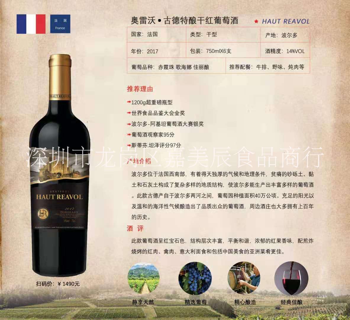 奥雷沃古德特酿干红葡萄酒 法国原瓶奥雷沃古德特酿干红葡萄酒图片