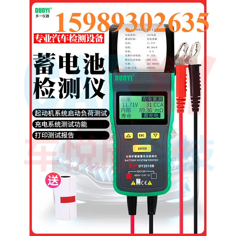 多一DY2015蓄电池检测仪汽车电瓶寿命内阻测试带打印功能