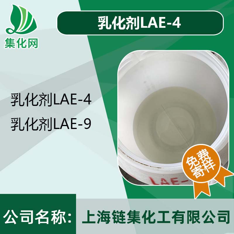 芳香剂 精油 香氛乳化剂  乳化剂LAE-4