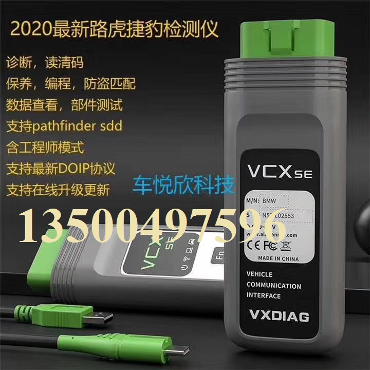 路h捷b检测仪诊断仪专检专用原厂电脑软件编程设码刷隐藏JLRVCI图片