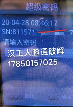 汉王人脸通破解密码供应 汉王人脸通破解密码 汉王工地人脸考勤 3G考勤机