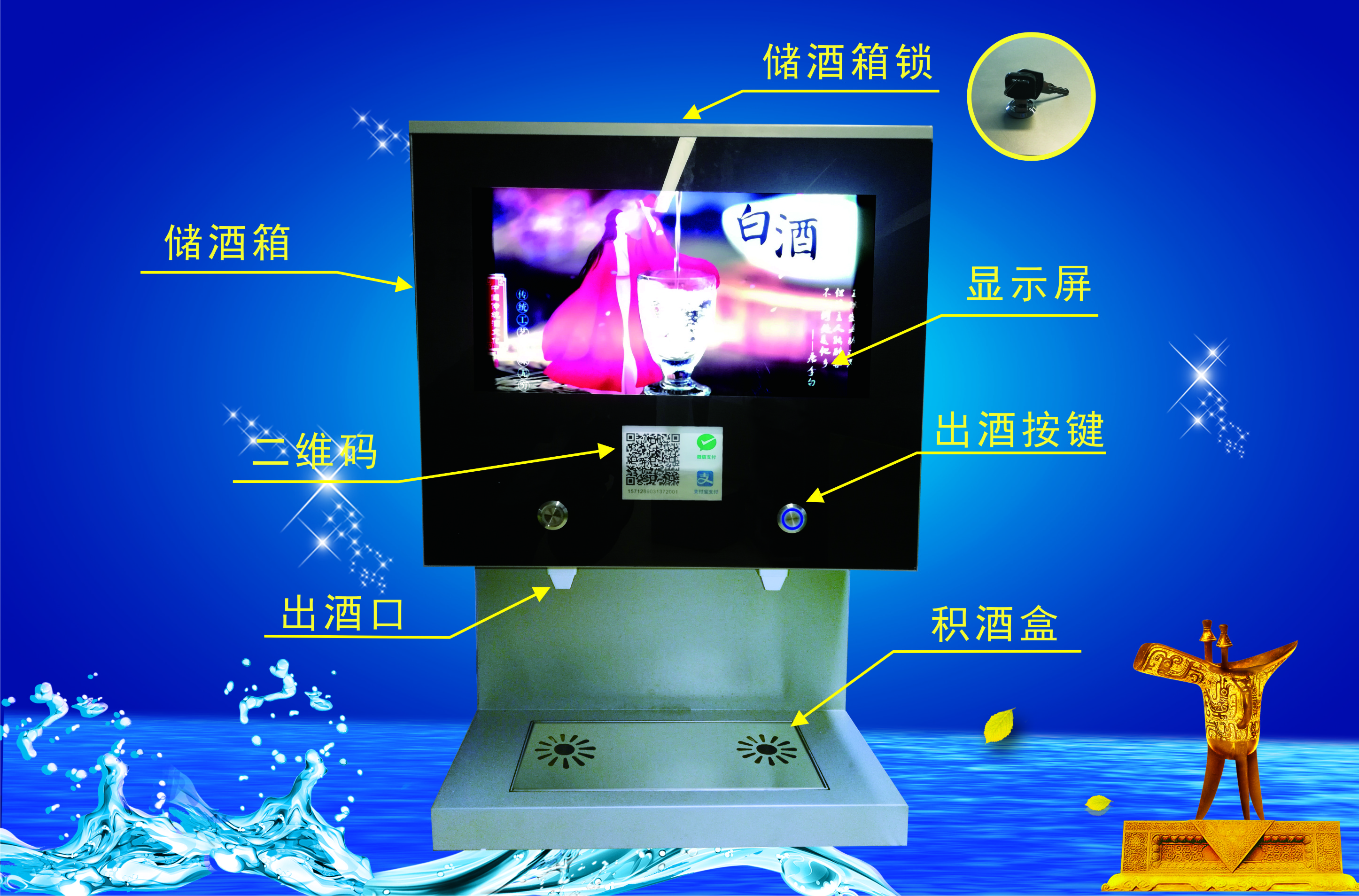 立式散装白酒售卖机价格、批发、哪家公司好【宁波九氿电子科技有限公司】