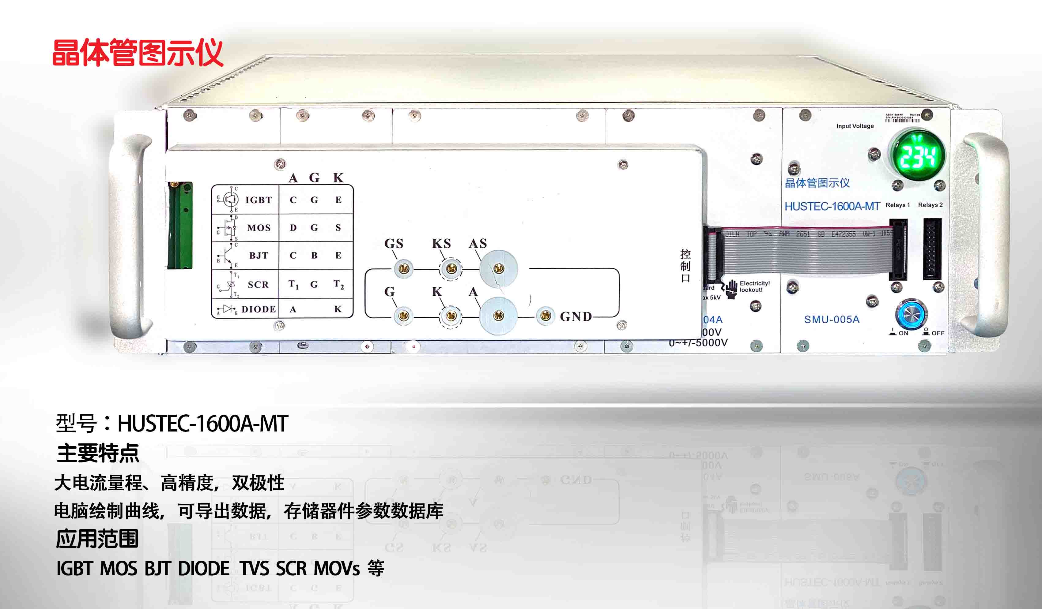 大功率IGBT测试仪 HUSTEC-1600A-MT