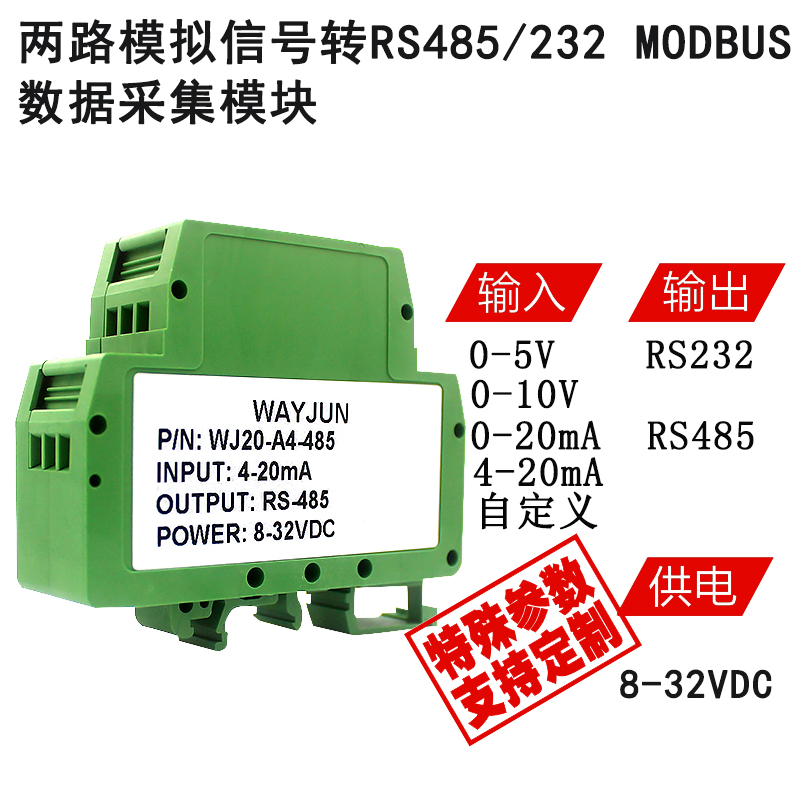 4-20mA转rs485 MODBUS数据采集模块