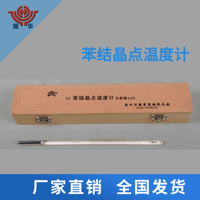 衡水市苯结晶点温度计150-200℃厂家