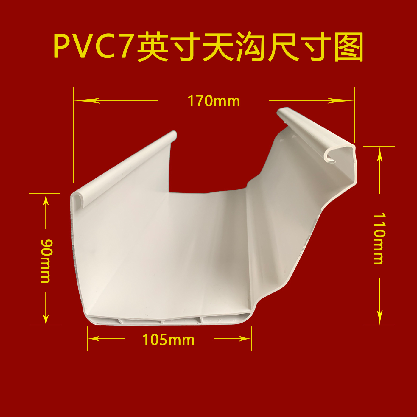 2020旧房改造及别墅工程PVC雨水槽制定品牌图片