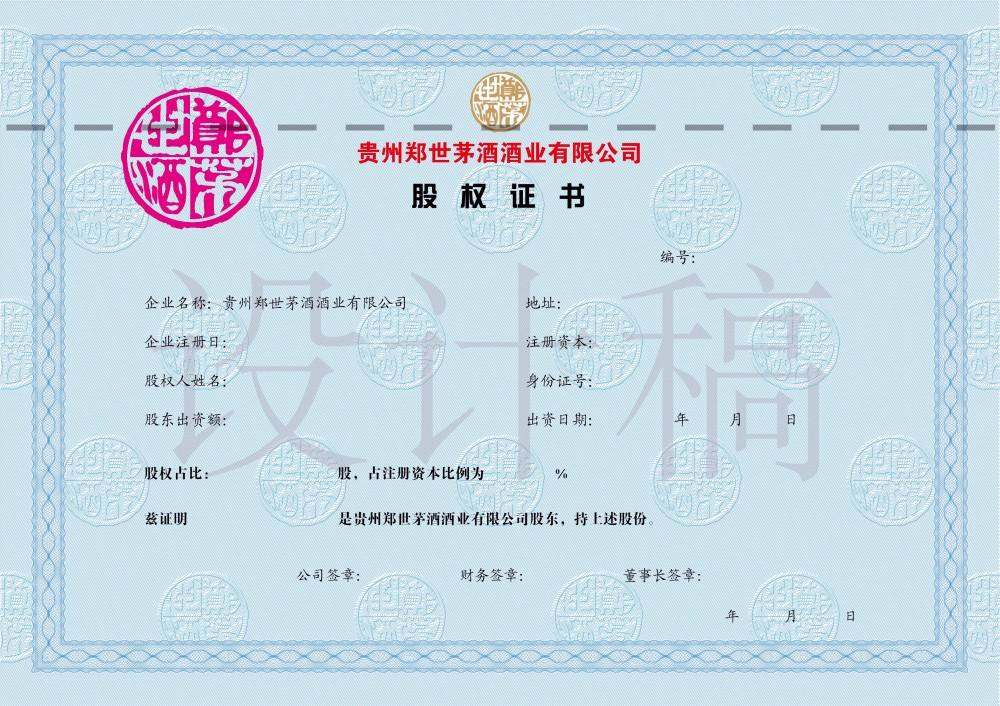 股權(quán)證定制印刷圖片/股權(quán)證定制印刷樣板圖 (2)