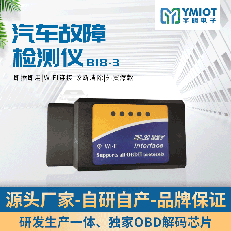 OBD汽车 故障诊断仪检测仪图片