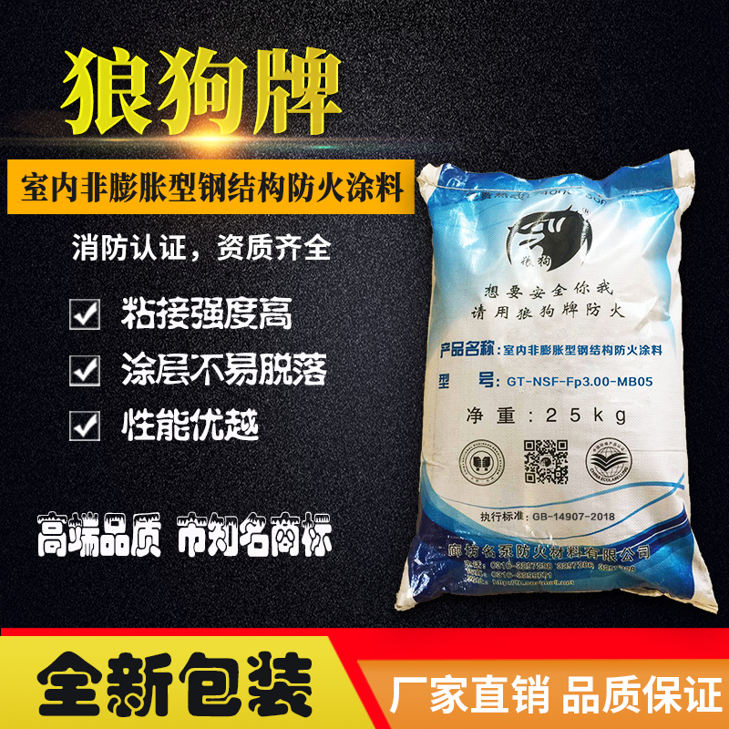 供应室内非膨胀型钢结构防火涂料  生产厂家批发防火涂料 资质齐全 3c认证 包验收