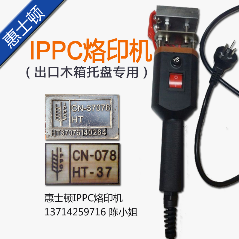 IPPC熏蒸印章规格图片