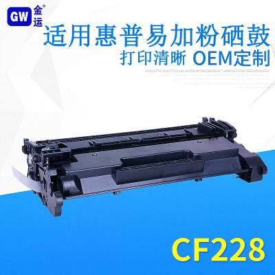 硒鼓 cf228a兼容hpm403d m427打印机耗材hp28a图片