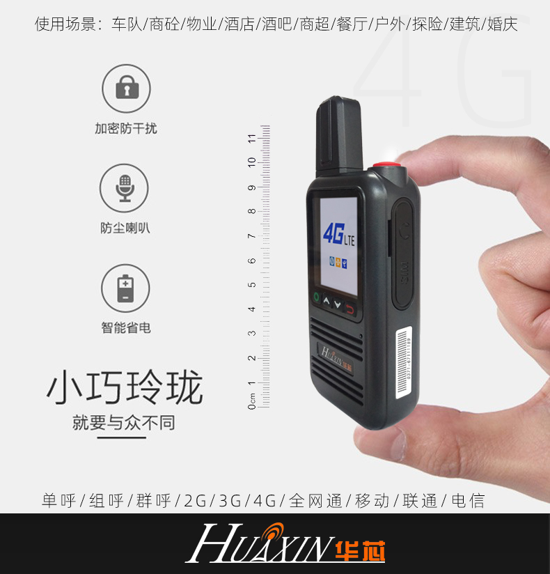 华芯H320公网对讲机 4G三网通掌中宝 对讲机双卡五模辐射低图片